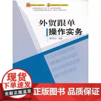 外贸跟单操作实务