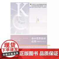 会计信息系统应用(用友U8 V10.1)