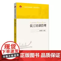 [正版书籍]员工培训管理