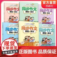 [2023年新版] 同步作文教程与实训 长辫子郭学萍 123456年级上下册 人教版小学生语文课本同步名师优秀写作文指导