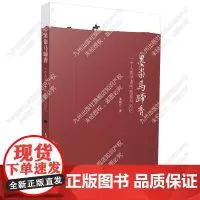 墨染马蹄香:一个人类学者的旅程与记忆 一位人类学者的倾心讲述,数段值得期待的文化旅程
