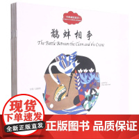 中国成语故事(中英对照共4册)/幼学启蒙