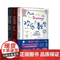 欢乐数学套装(全三册)