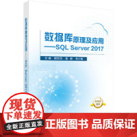 数据库原理及应用——SQL Server 2017