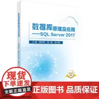 数据库原理及应用——SQL Server 2017