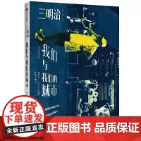[正版书籍]三明治:我们与我们的城市
