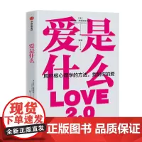 [正版书籍]爱是什么