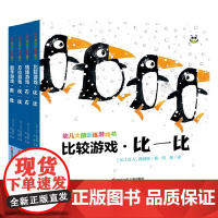 幼儿大脑训练游戏书 全4册
