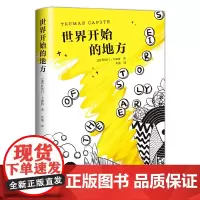 [正版书籍]世界开始的地方