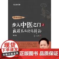 [正版书籍]被淡忘的经络辨证