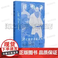 忏悔录托尔斯泰著