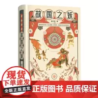 [正版书籍]故国之妖