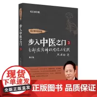 [正版书籍]分部经络辨证理论与实践