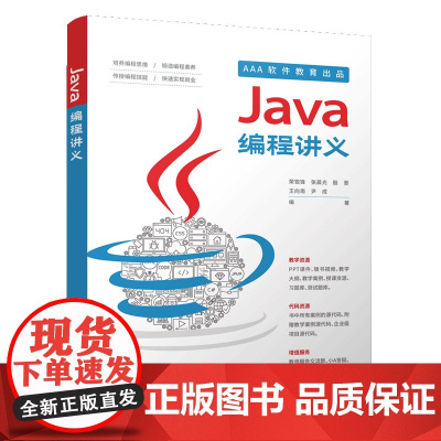 [正版书籍]Java编程讲义