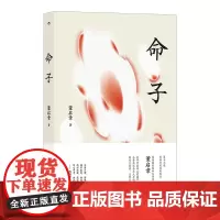 [正版书籍]命子