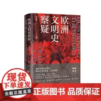 [正版书籍]欧洲文明史察疑
