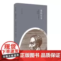 [正版书籍]我的生平