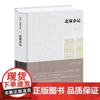 北窗杂记(陈志华文集) 陈志华 著 商务印书馆