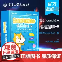 正版 Scratch 3.0 编程趣味卡:让孩子们爱上编程 全彩 scratch儿童编程零基础自学 中小学生程序设计少儿