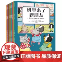 [正版书籍]小猫洋子交际力养成绘本(套装全12册)