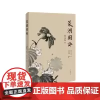 [正版书籍]菱湖图咏(平装单册)