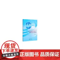 [正版书籍]会计职业契合度水平及其经济后果研究