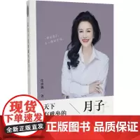 [正版书籍]让天下没有难坐的月子