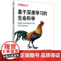 [正版书籍]基于深度学习的生命科学