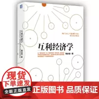 [正版书籍]互利经济学