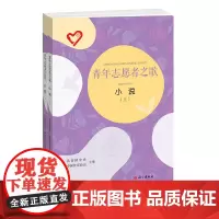[正版书籍]青年志愿者之歌.小说:上下册