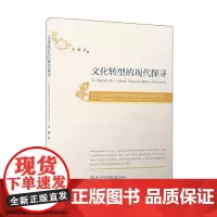 文化转型的现代探寻——20世纪30年代的林语堂文学批评研究