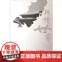 [正版书籍]耕读世家——云南科举第一人百年家族史