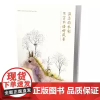 [正版书籍]温柔的水彩 不言不语好风景