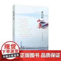 [正版书籍]我们的小康