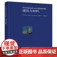 [正版书籍]建筑与材料