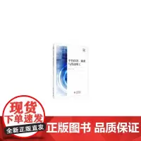 [正版书籍]《平台经济、就业与劳动用工》
