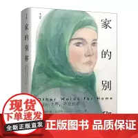 [正版书籍]千寻文学·家的别称