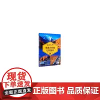 [正版书籍]“三区三州”旅游大环线自驾路书