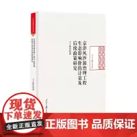 [正版书籍]京津风沙源治理工程生态影响价值计量及后续政策研究