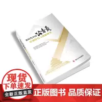[正版书籍]新时代中国公务员培训特色与创新研究