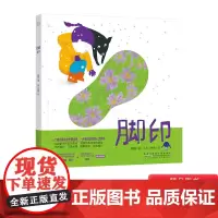脚印硬壳精装绘本时代原创图画书小学一年级寒假图画书一个满怀暖意的中国故事一份感动世界的心灵回响安徽少儿出版社正版童书