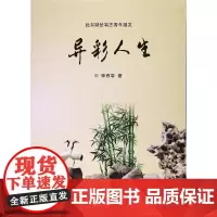 [正版书籍]异彩人生
