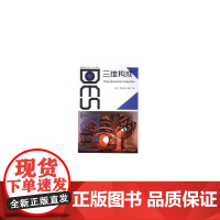 三维构成