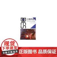 三维构成