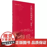 [正版书籍]齐鲁针灸医籍集成·金元I