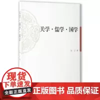 关学*儒学*国学
