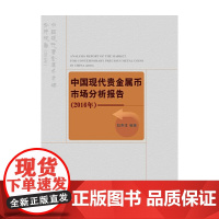 中国现代贵金属币市场分析报告:2016年