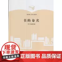 (学术之星文库)书的命名