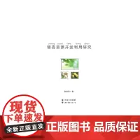 [正版书籍]银杏资源开发利用研究