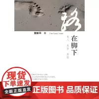 [正版书籍]路在脚下 The Road Taken